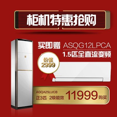 富士通空调(fujitsu) agqa25lucb 3匹柜机 asqg12lpca