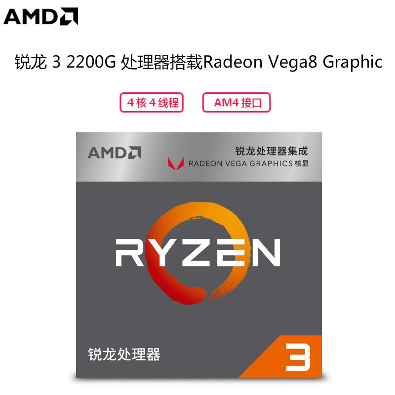 amd 锐龙 3 2200g 处理器搭载radeon vega8 graphic 4