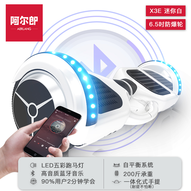 阿尔郎(aerlang)智能平衡车儿童8-12双轮电动双轮扭扭车代步车 x3e-b