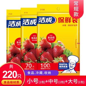 洁成一次性保鲜袋(大号,小号,中号各一包)220只组合装食品袋