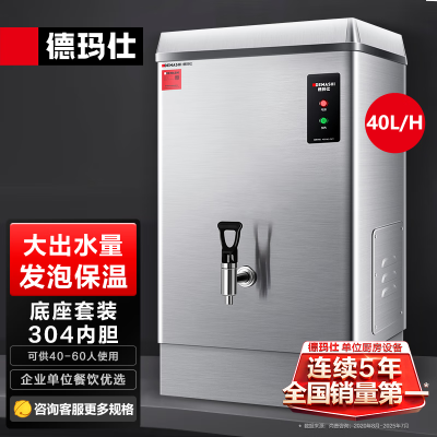 德玛仕DEMASHI商用开水器电热开水机全自动进水不锈钢保温烧水器 KS-30F