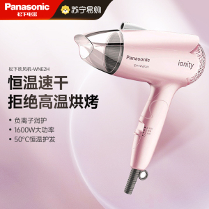 松下(Panasonic)电吹风机大功率 家用低噪音高速大风力速干送礼物折叠便携负离子吹发护发电吹风筒EH-WNE2H