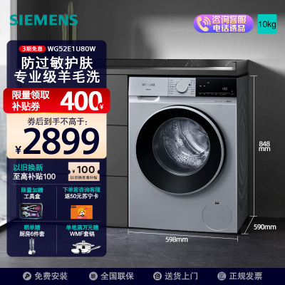 西门子(SIEMENS) 无界系列 10公斤全自动变频滚筒洗衣机 防过敏护肤 强效除螨 WG52E1U80W