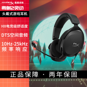 极度未知(HYPERX)电竞游戏耳机头戴式有线无线 毒刺二阿尔法系列 DTS音效丨轻便型[毒刺2灵动]