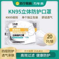 LSPG 万年青制药一次性口罩KN95 口罩40只(独立包装1包1只)立体防护不含呼吸阀