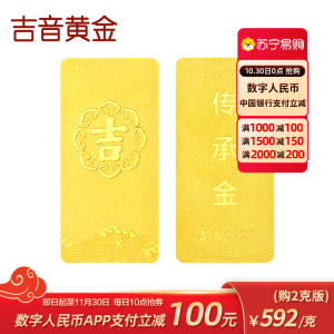 吉音黄金 足金9999传承金投资金条 2g 企业黄金金条金币定制 支持回购 投资珍藏节日送礼佳品 2克