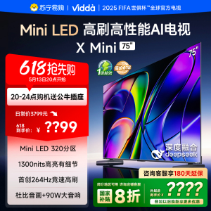 Vidda X Mini 75英寸海信电视Mini LED高刷液晶4K电视机家用