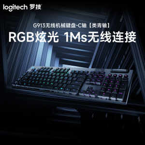 罗技(Logitech) G913 无线RGB机械键盘[GL-C轴类青轴手感]