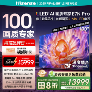 海信电视E7N Pro 100英寸 U+MiniLED 黑耀屏Pro 以旧换新电视机