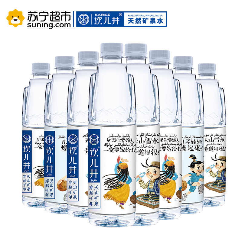 坎儿井(karez)天然矿泉水520ml*8瓶装水 弱碱性纯净饮用水 矿物质水