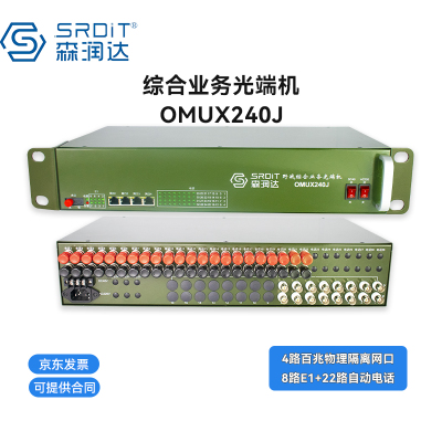森润达SRDIT野外综合业务光端机多业务光端机PCM复用器OMUX240J物理隔离百兆自动电话i4F8P22E