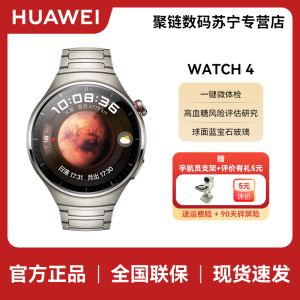 HUAWEI/华为 WATCH 4 Pro 航天级钛合金壳 深棕色真皮带 超坚硬金刚钛 一键微体检2.0 UWB 智慧控车