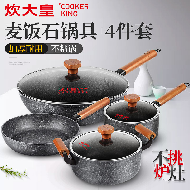 锅电磁炉通用锅具套装组合家用组合全套厨房燃气罩炊具炒锅煎锅四件套