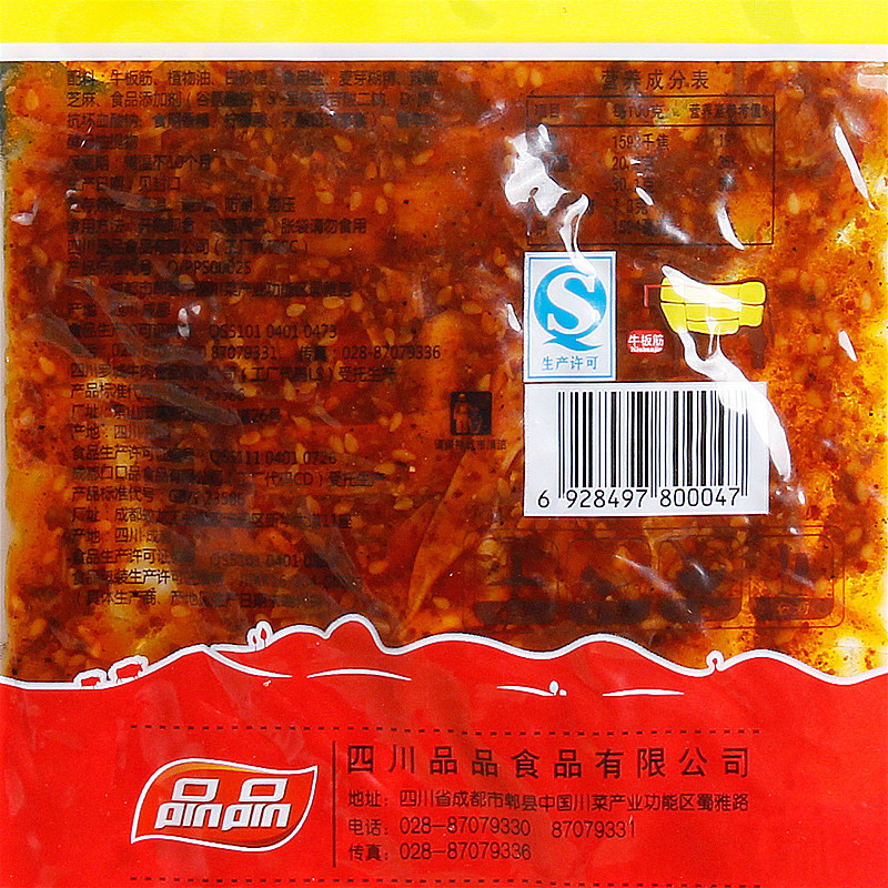 品品牛板筋麻辣味40g*3袋 板筋牛肉丝 牛肉条 辣条牛肉干 牛筋牛蹄筋