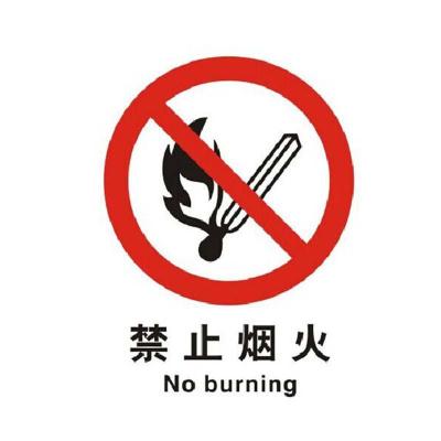 谋福 安全通道 消防标识 禁止标牌 消防指示牌 禁止攀登 背面自带强性