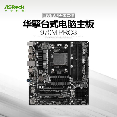 华擎(asrock)970m pro3主板 ( amd 970 / socket am3  )