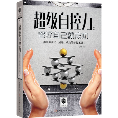 高调做事 让抱怨毁了你 经商销售心态哲理书大全集4册正版 成功励志