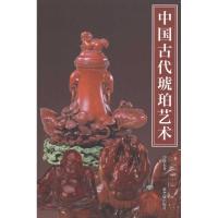 中国古代琥珀艺术 许晓东 著 艺术 文轩网