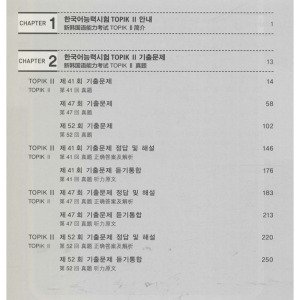 完全掌握.新韩国语能力考试TOPIK2(中高级)3年真题+2回模拟:赠听力音频 裴书峰,姜巧丽 编 文教 文轩网