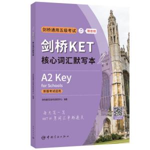 剑桥KET核心词汇默写本 剑桥通用五级考试研究中心 著 文教 文轩网