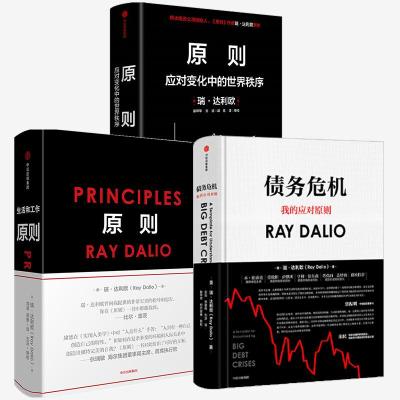 原则+债务危机+原则2 (美)瑞·达利欧(Ray Dalio) 著;刘波,綦相 译 著等 经管、励志 文轩网