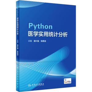 Python医学实用统计分析 潘兴强,陈根浪 编 生活 文轩网