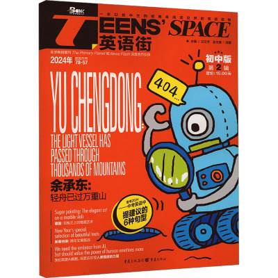 Teens' Space英语街 第2辑 初中版 2024 邓济栓 编 文教 文轩网