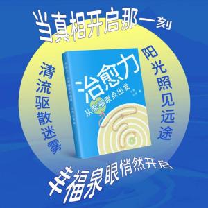 治愈力 从幸福原点出发 子然,沙漠 著 社科 文轩网