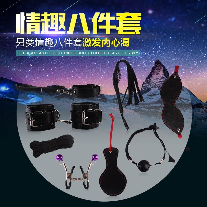用具成人八男女性用品件套用sm情趣捆绑调教夫妻另类激情铐刑具情趣图装手脚女透图片
