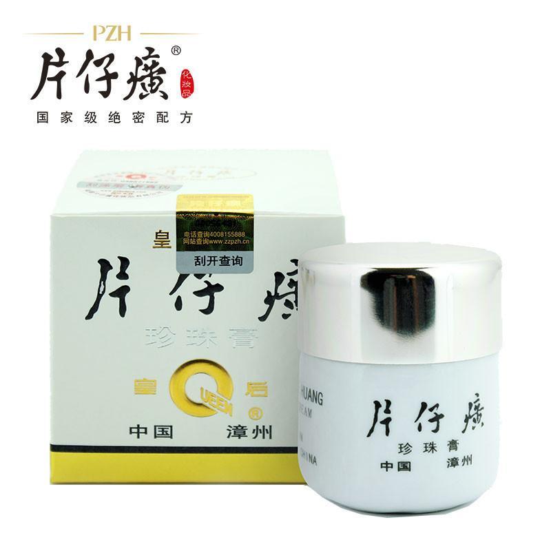 片仔癀 皇后牌片仔癀珍珠膏20g祛斑美白乳液 淡斑补水