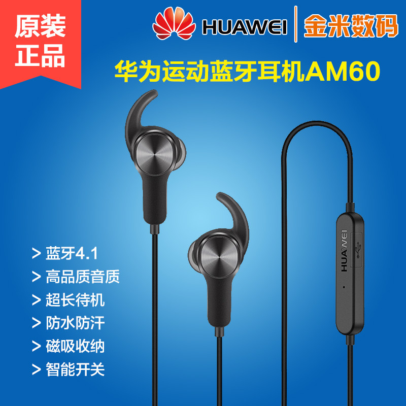 华为huawei运动蓝牙耳机am60无线双入耳挂式耳塞蓝牙41立体声跑步运动