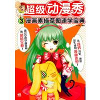 中国青年出版社漫画动漫和零男孩学基础素材手正装发型学堂图片