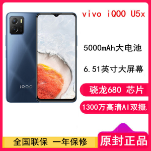 [全新]vivo iQOO U5X 4GB+128GB 星光黑 全网4G 骁龙680 5000mAh长续航 智慧三摄 支持人脸识别 指纹解锁手机