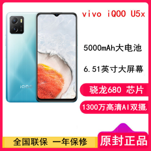 [全新]vivo iQOO U5X 4GB+128GB 极昼蓝 全网4G 骁龙680 5000mAh长续航 智慧三摄 支持人脸识别 指纹解锁手机