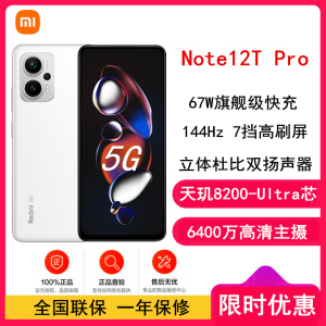 小米 Redmi Note12T Pro 8GB+256GB 冰雾白 全网5G 天玑8200-Ultra 真旗舰芯 LCD 旗舰直屏 智能手机 note12