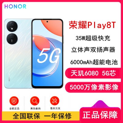 荣耀Play8T 8GB+256GB 流光银 天玑6080 5G芯 6000mAh长续航 5000万像素超清影像 35W超级快充 智能5G手机