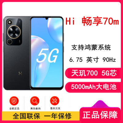 WIKO Hi 畅享70m 曜金黑 8GB+128GB 5G鸿蒙系统 5000mAh电池 1300万影像 智能手机