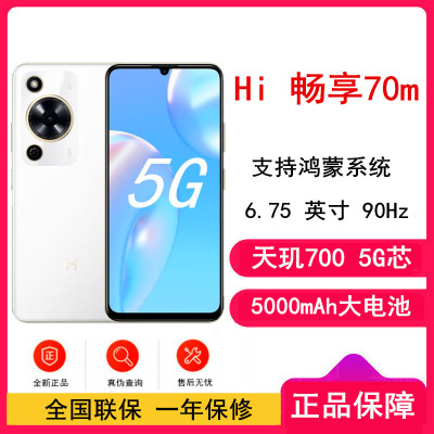 WIKO Hi 畅享70m 雪域白 8GB+128GB 5G鸿蒙系统 5000mAh电池 1300万影像 智能手机