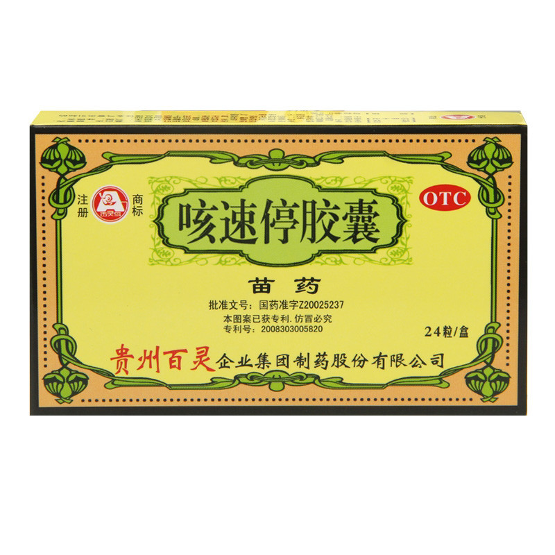 贵州百灵 百灵鸟 咳速停胶囊 0.5g*24粒 咳嗽 咽干 咳痰 气喘