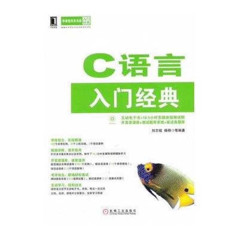 c语言入门经典阅读_c语言入门经典 第5版_c语言入门经典(第5版)