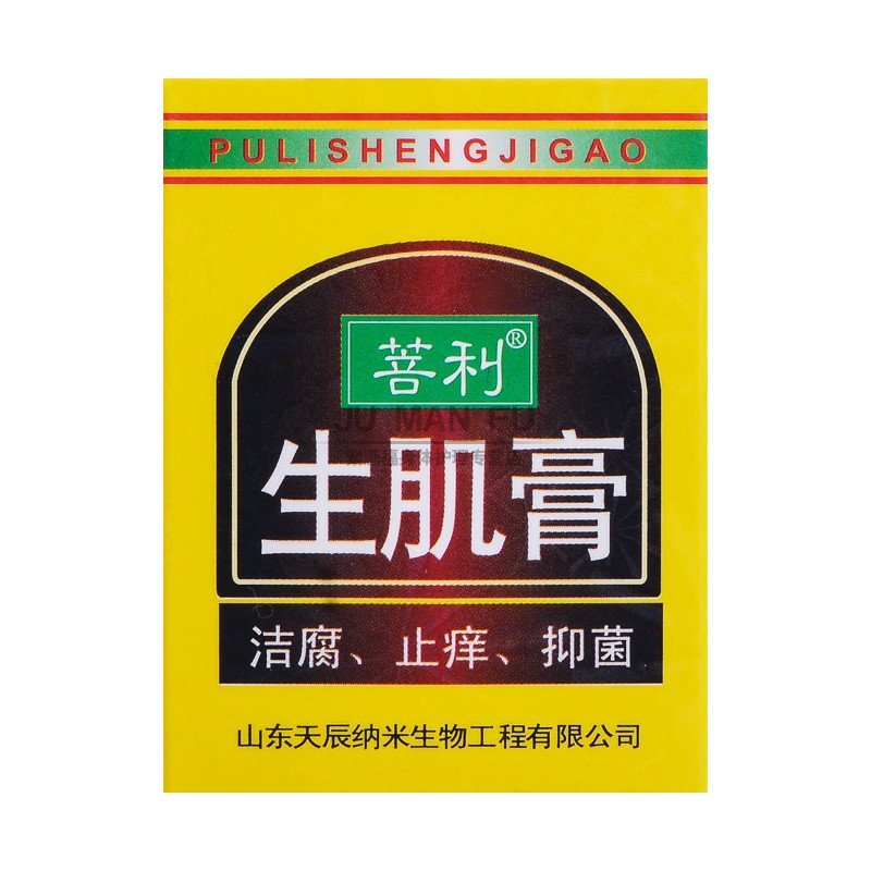 菩利生肌膏10克盒