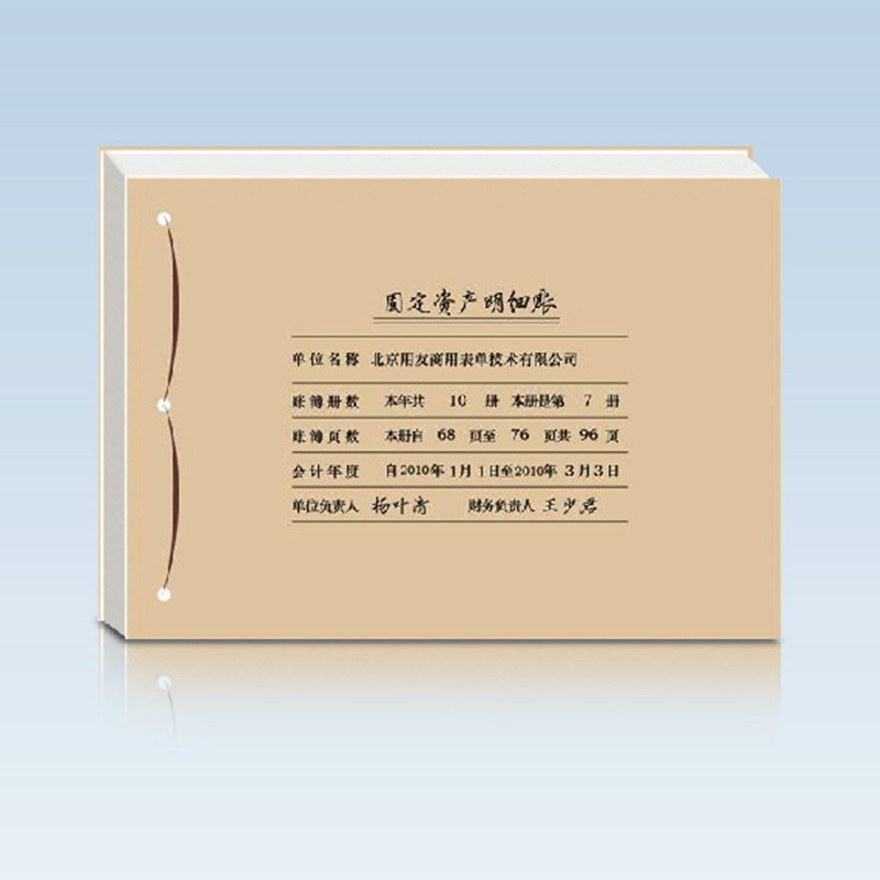 用友 会计档案装订封面 用友u8账簿装订封面(小) z011图片