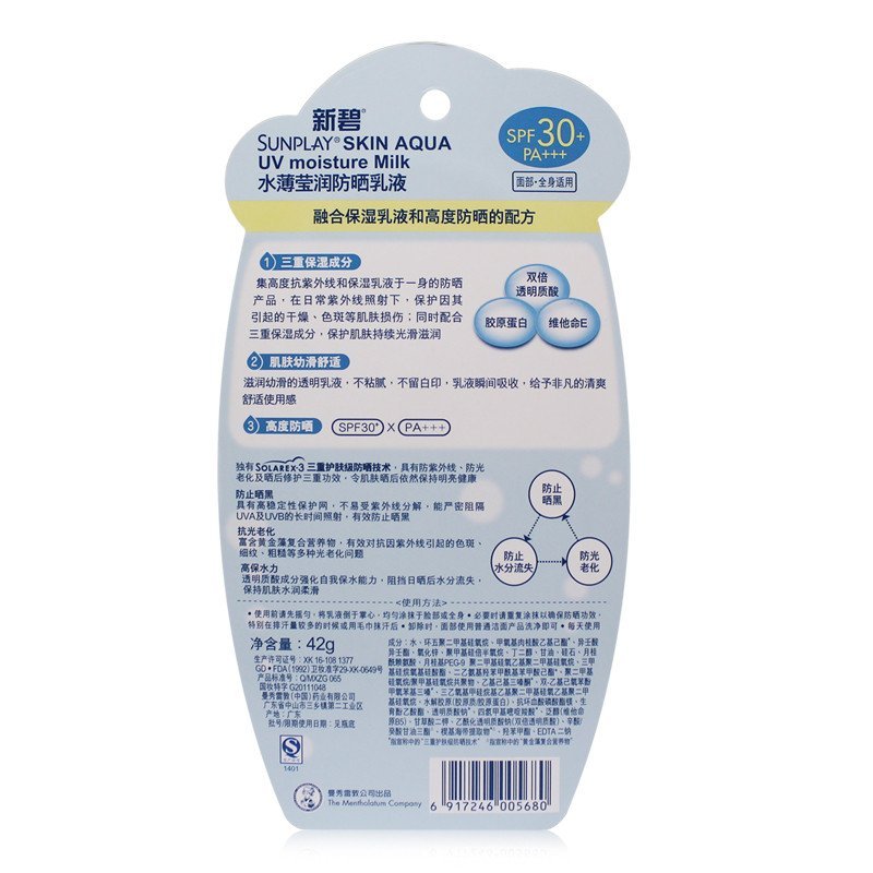 曼秀雷敦新碧水薄莹润防晒乳液42gspf30  防晒霜保湿户外高倍