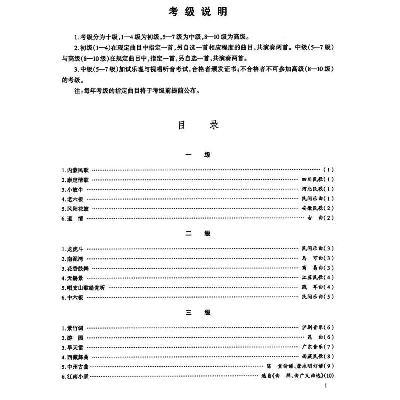 笛子考级曲集