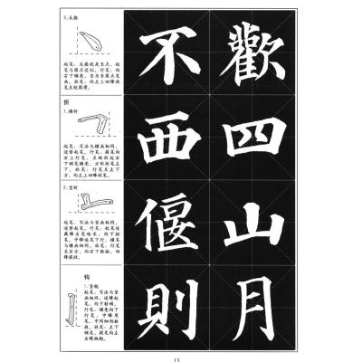 书法指导教程:颜体《多宝塔》字帖
