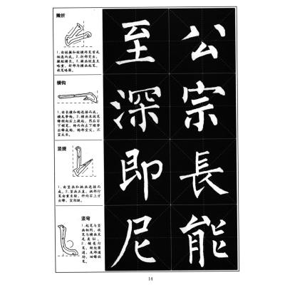 书法指导教程:柳体《玄秘塔》字帖