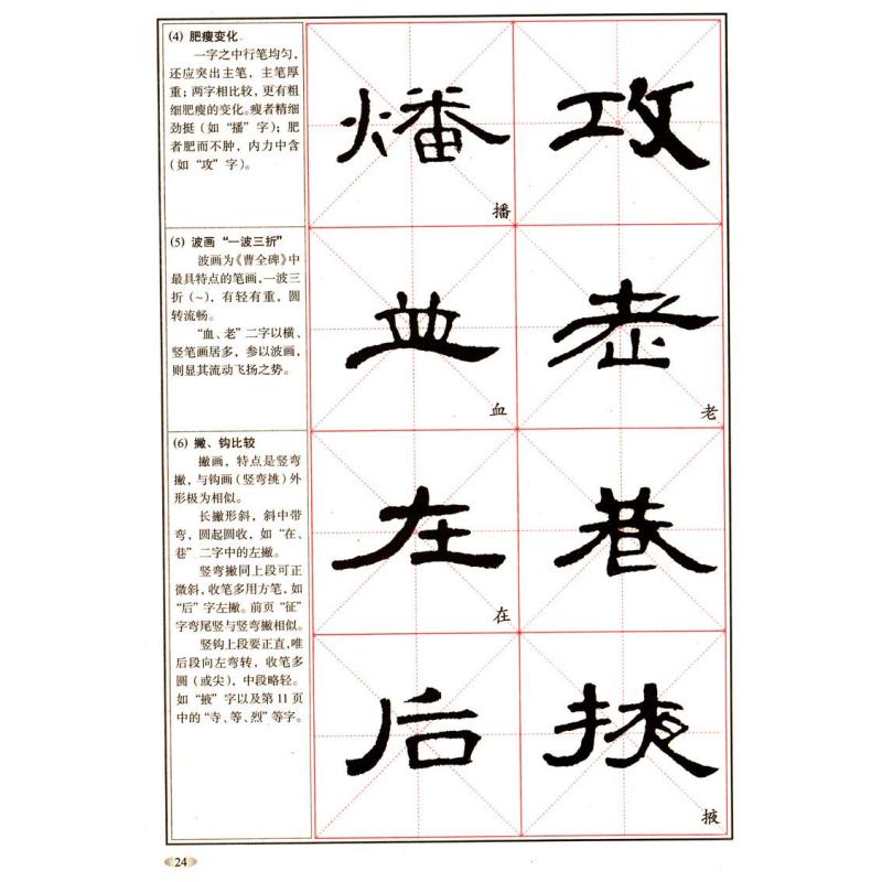 大字帖高清