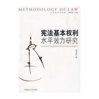 上海社会科学院出版社宪法、行政法和宪法基本