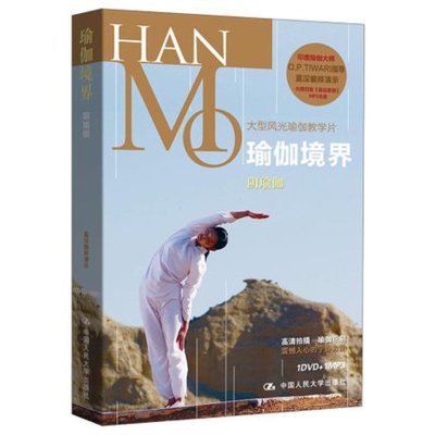 瑜伽境界:阴瑜伽教学视频教程教材光盘碟片dvd mp3音乐莫汉老师