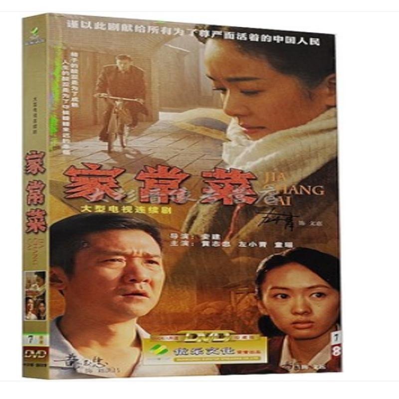 正版电视剧:家常菜经济版盒装7dvd黄志忠左小青